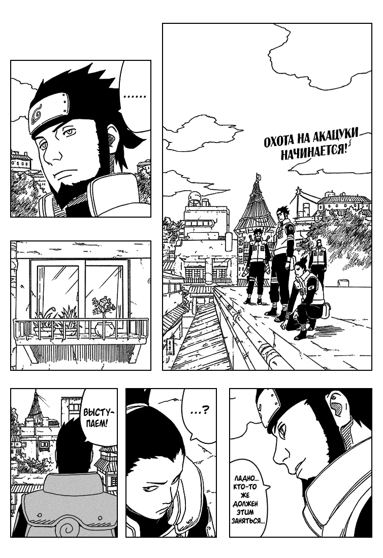 Read Наруто RU Manga Online