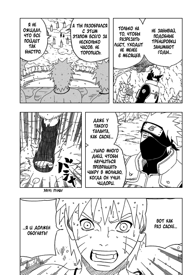 Read Наруто RU Manga Online