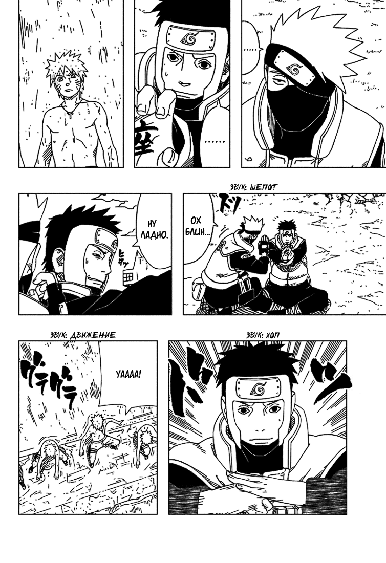 Read Наруто RU Manga Online