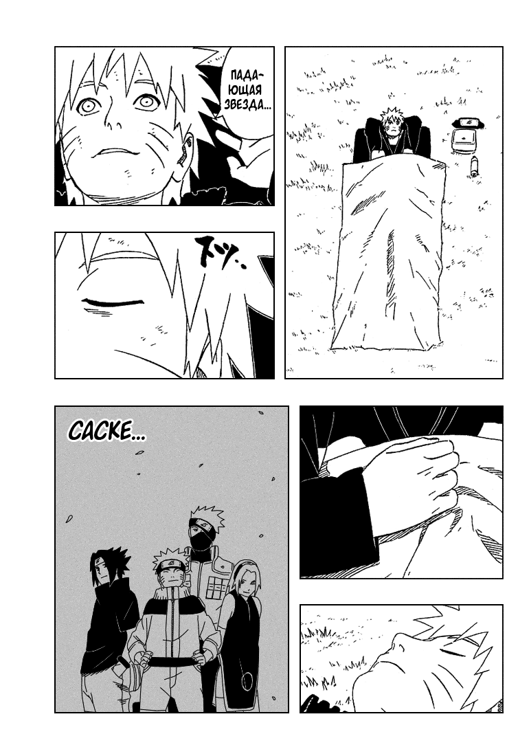 Read Наруто RU Manga Online