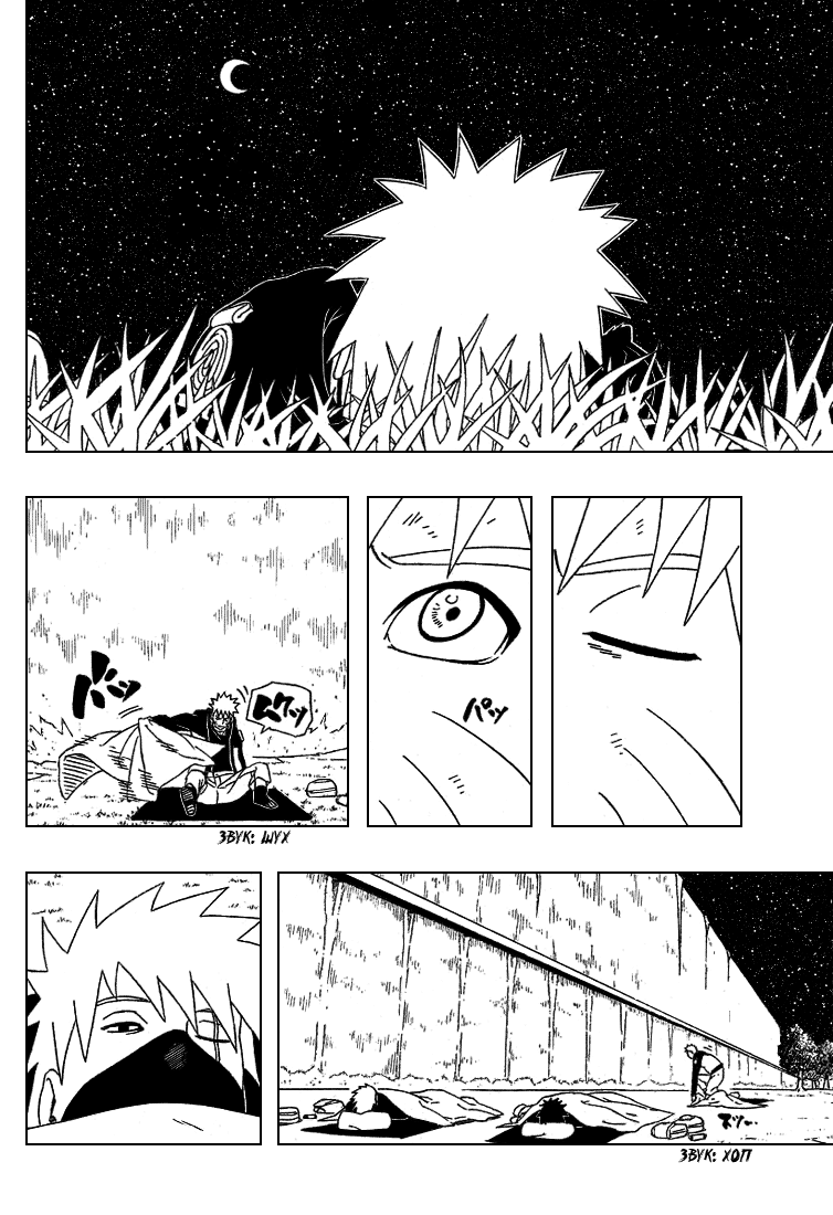 Read Наруто RU Manga Online
