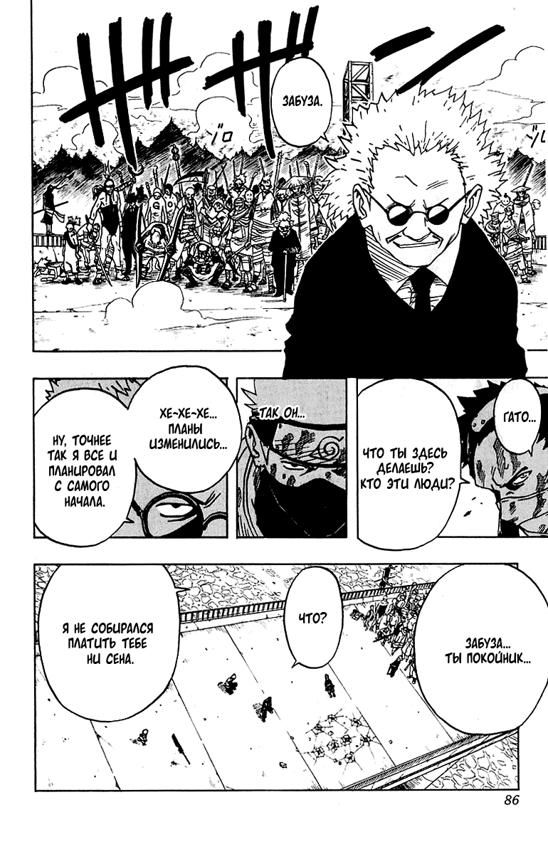 Read Наруто RU Manga Online