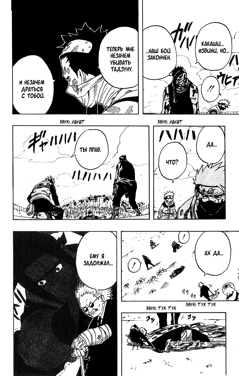 Read Наруто RU Manga Online