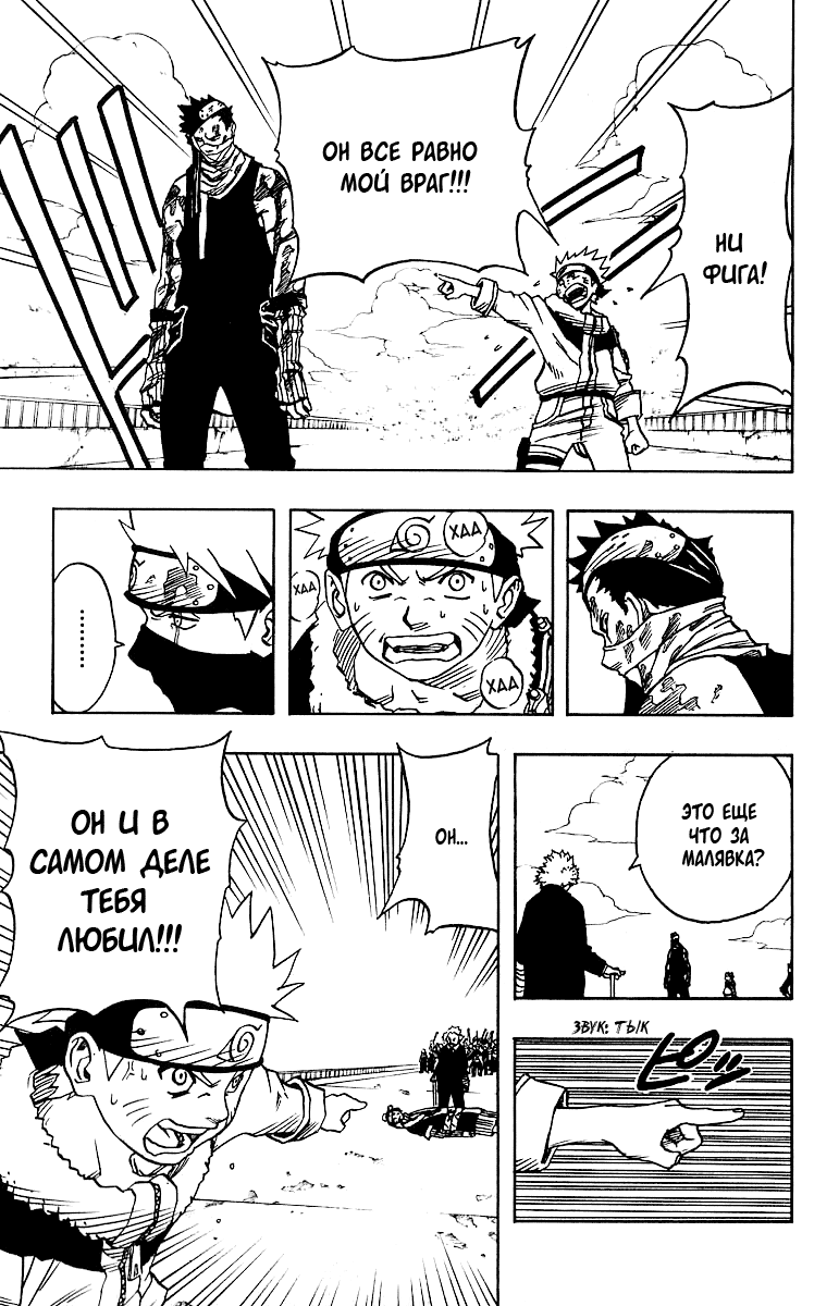 Read Наруто RU Manga Online