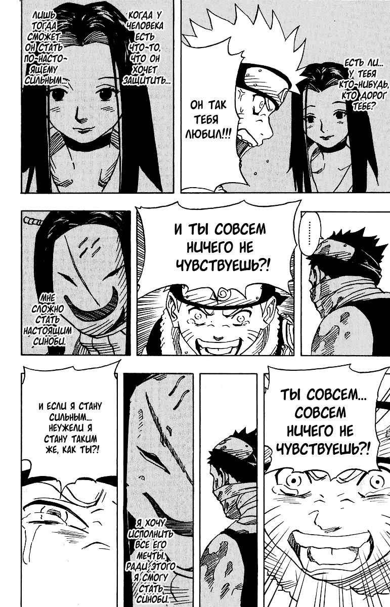 Read Наруто RU Manga Online