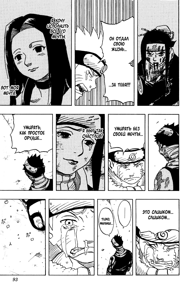 Read Наруто RU Manga Online