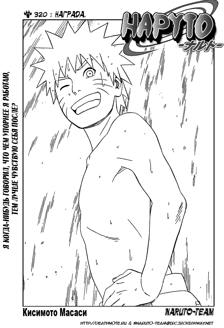 Read Наруто RU Manga Online