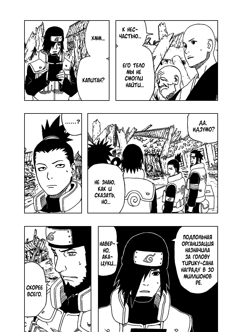 Read Наруто RU Manga Online