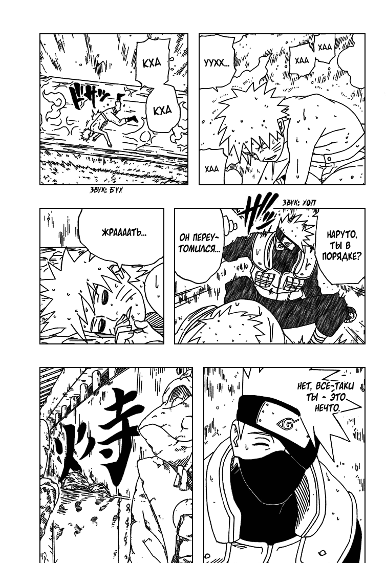 Read Наруто RU Manga Online