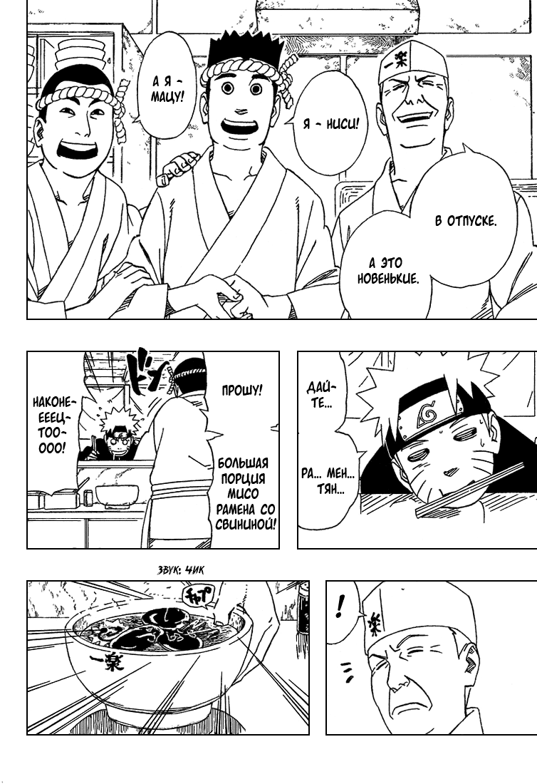 Read Наруто RU Manga Online
