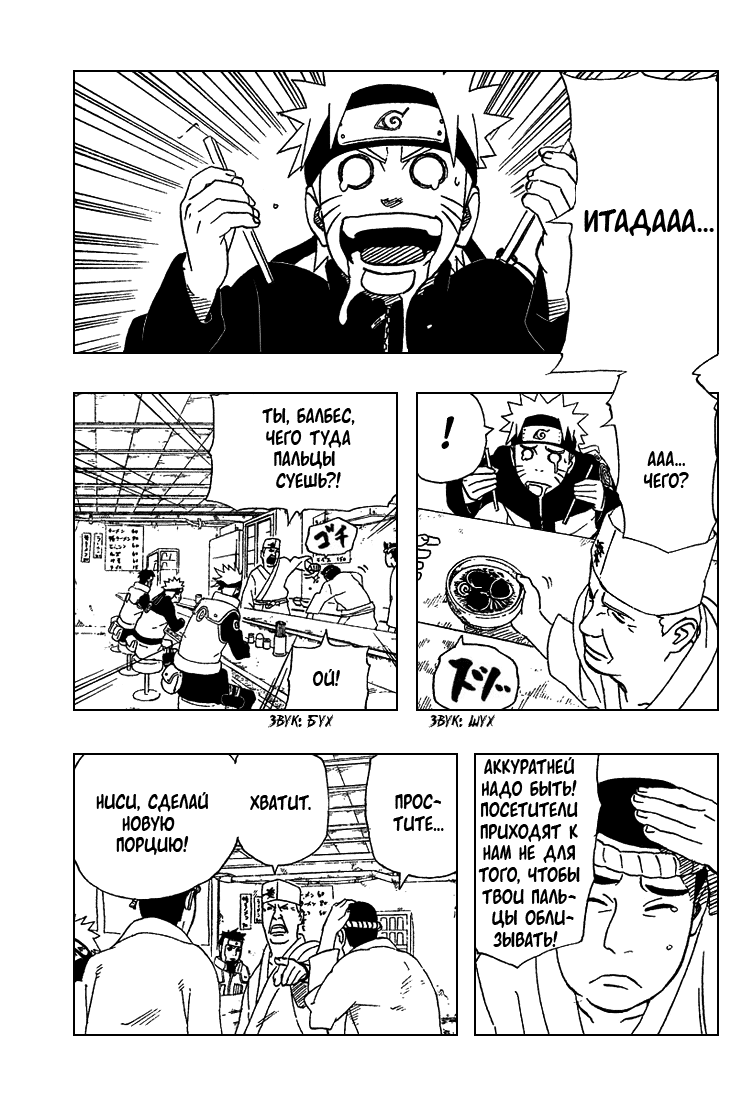 Read Наруто RU Manga Online