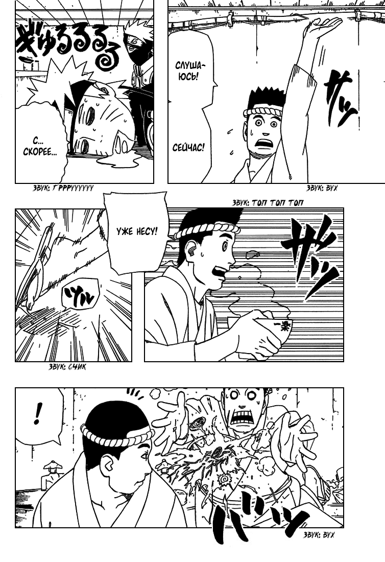 Read Наруто RU Manga Online