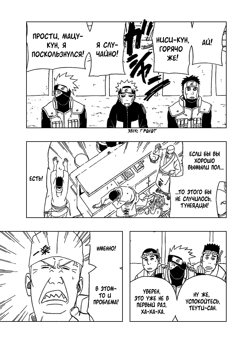 Read Наруто RU Manga Online