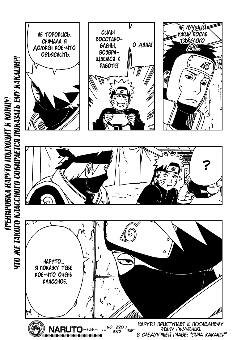 Read Наруто RU Manga Online
