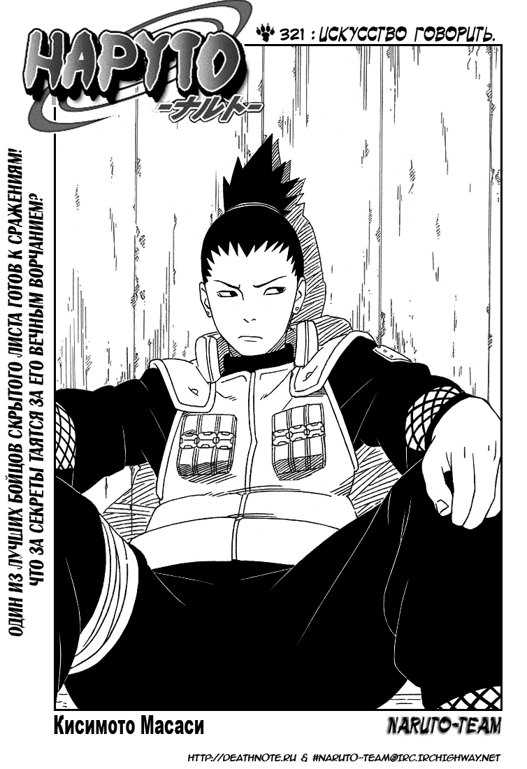 Read Наруто RU Manga Online