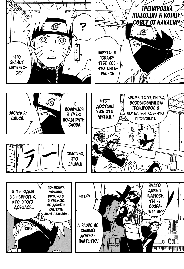 Read Наруто RU Manga Online