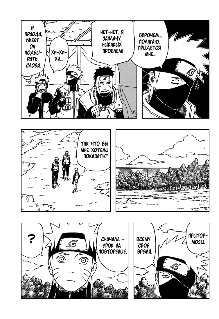 Read Наруто RU Manga Online