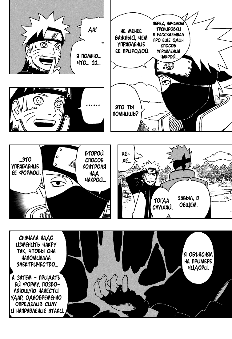 Read Наруто RU Manga Online