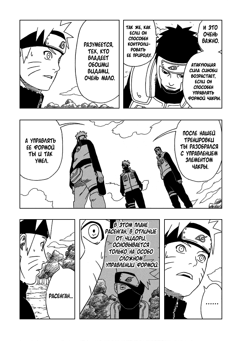 Read Наруто RU Manga Online