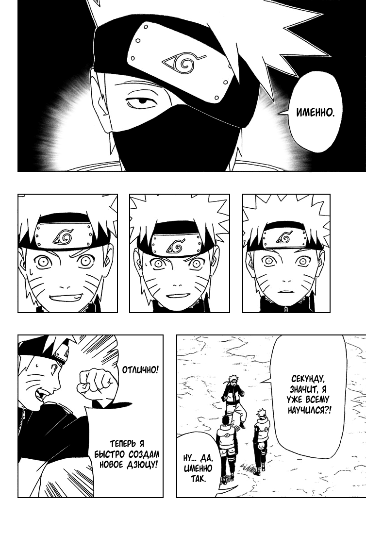 Read Наруто RU Manga Online