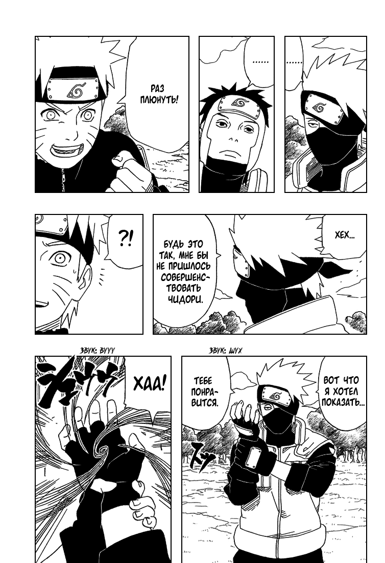 Read Наруто RU Manga Online
