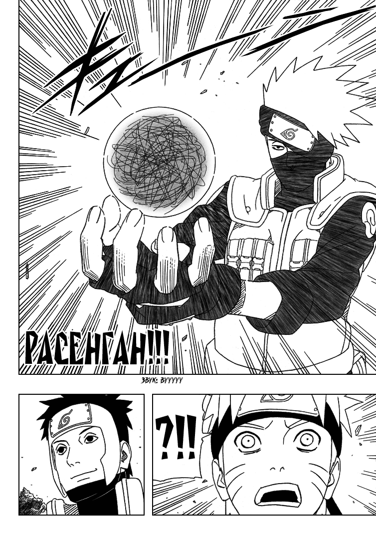 Read Наруто RU Manga Online