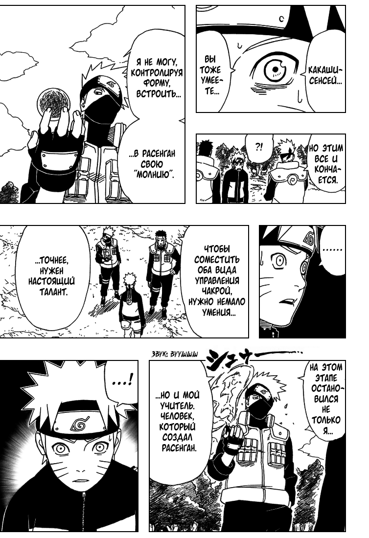 Read Наруто RU Manga Online