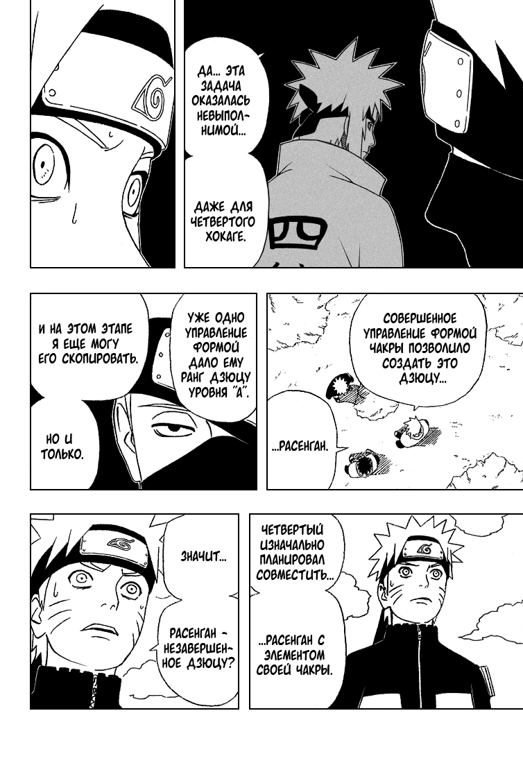 Read Наруто RU Manga Online