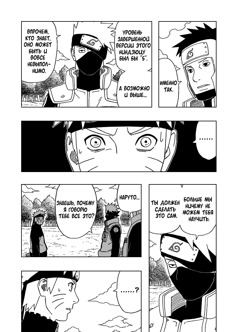 Read Наруто RU Manga Online
