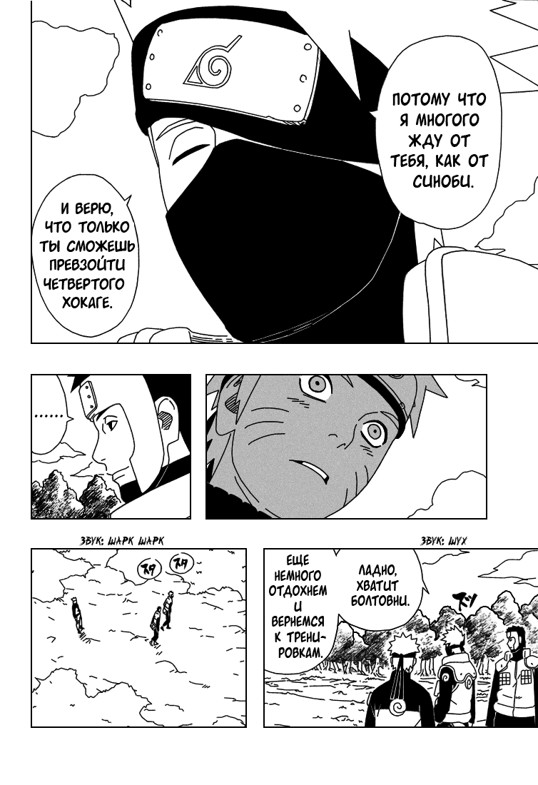 Read Наруто RU Manga Online