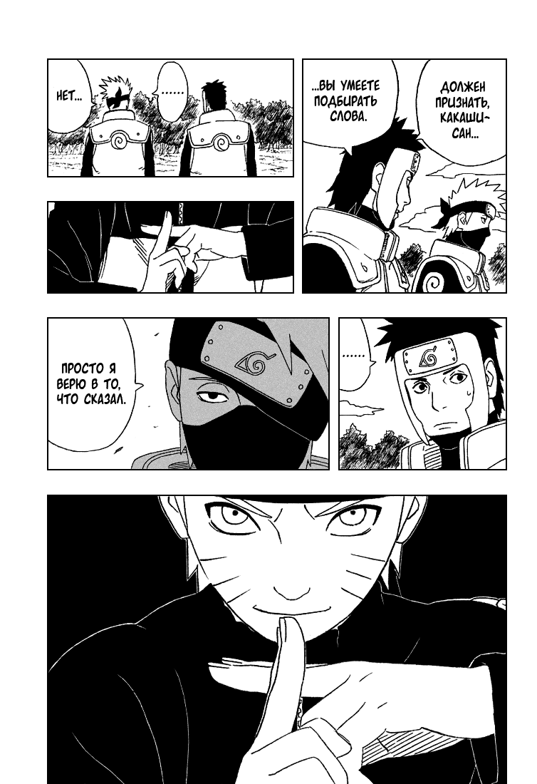 Read Наруто RU Manga Online
