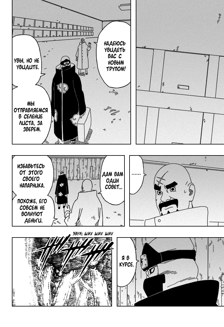 Read Наруто RU Manga Online