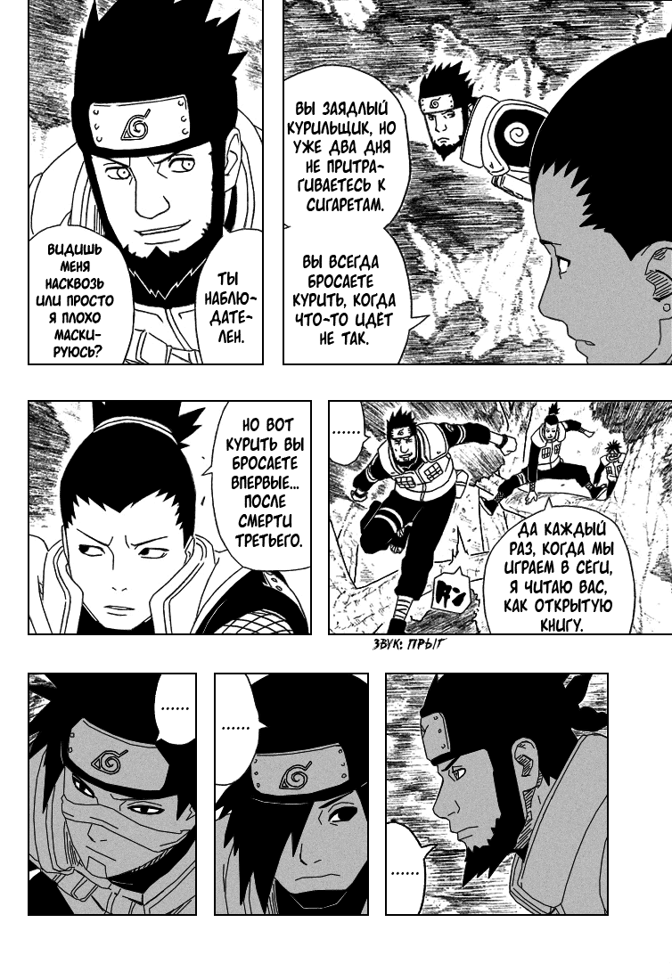 Read Наруто RU Manga Online