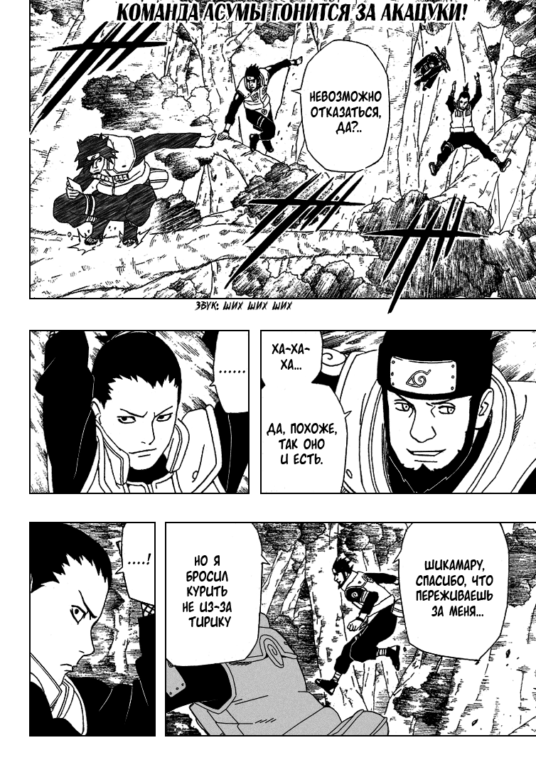 Read Наруто RU Manga Online