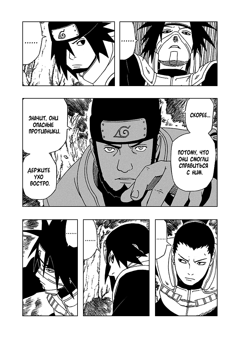 Read Наруто RU Manga Online