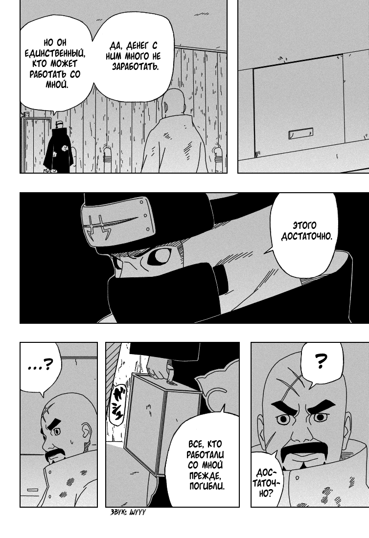 Read Наруто RU Manga Online