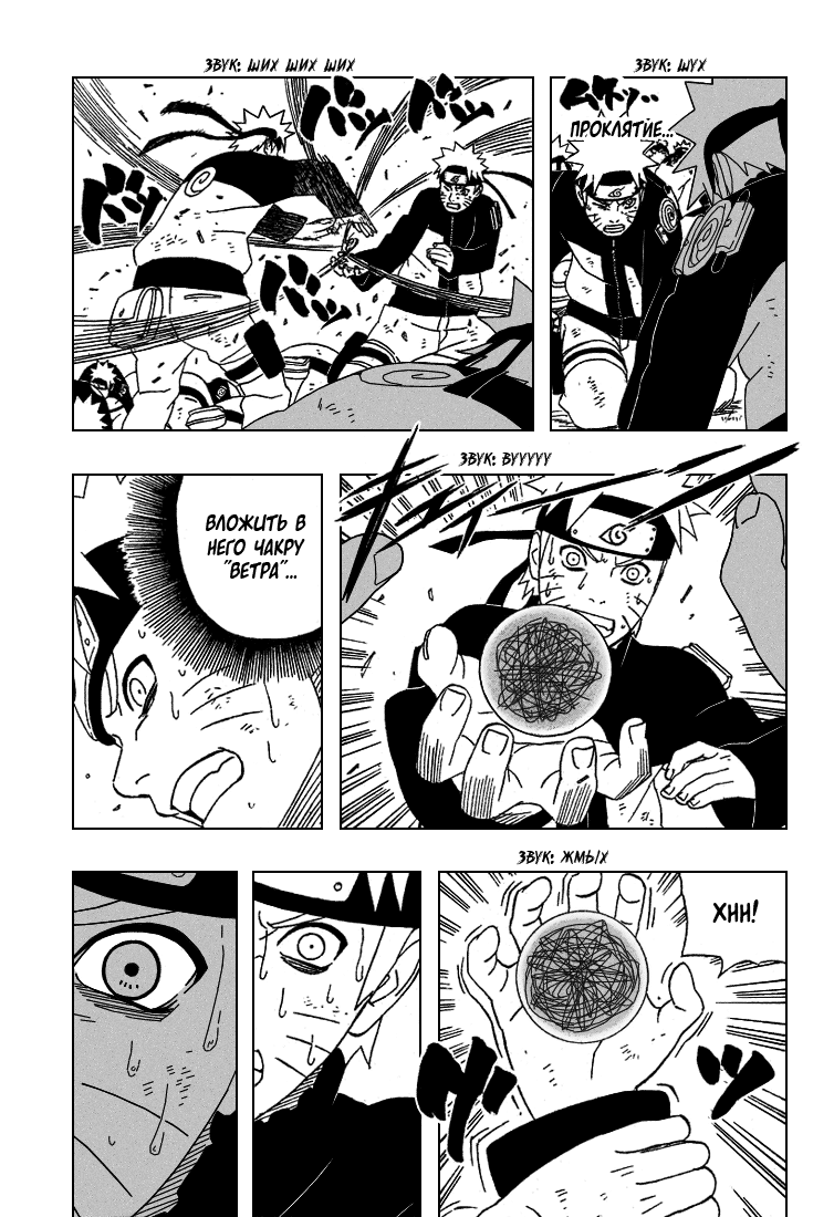 Read Наруто RU Manga Online