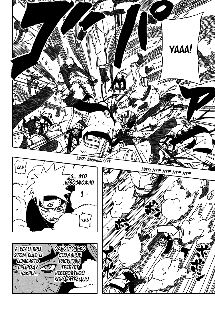 Read Наруто RU Manga Online