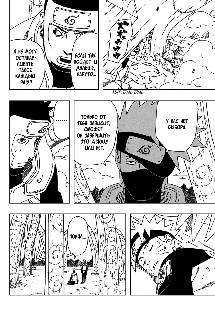 Read Наруто RU Manga Online