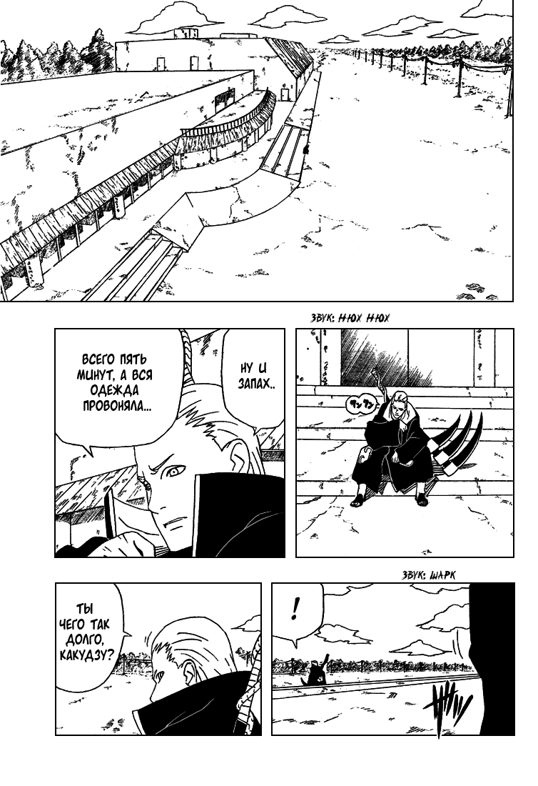 Read Наруто RU Manga Online