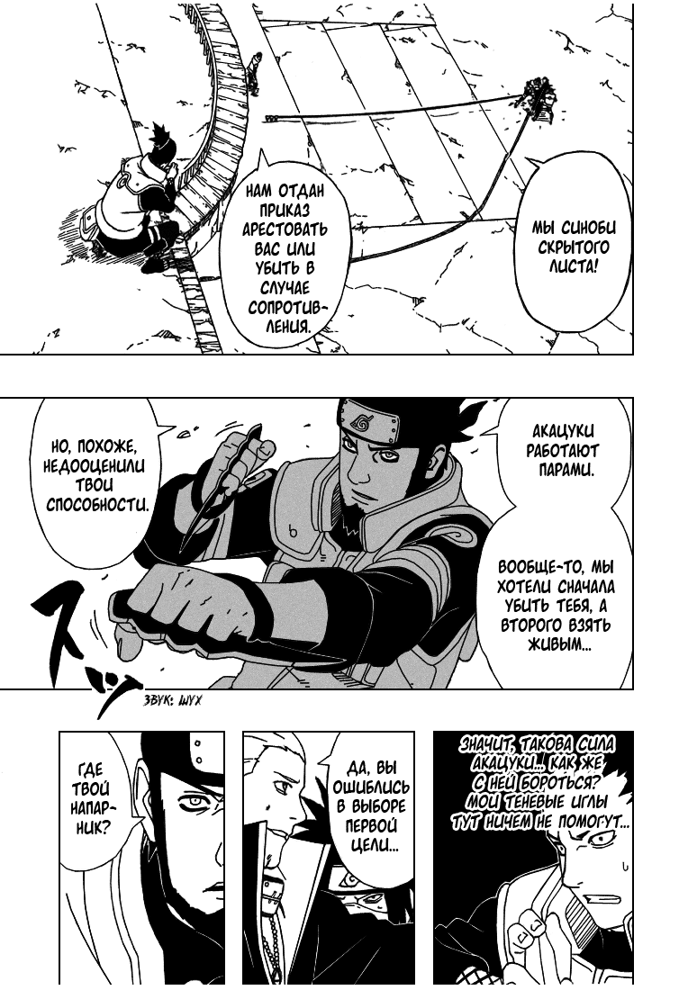 Read Наруто RU Manga Online