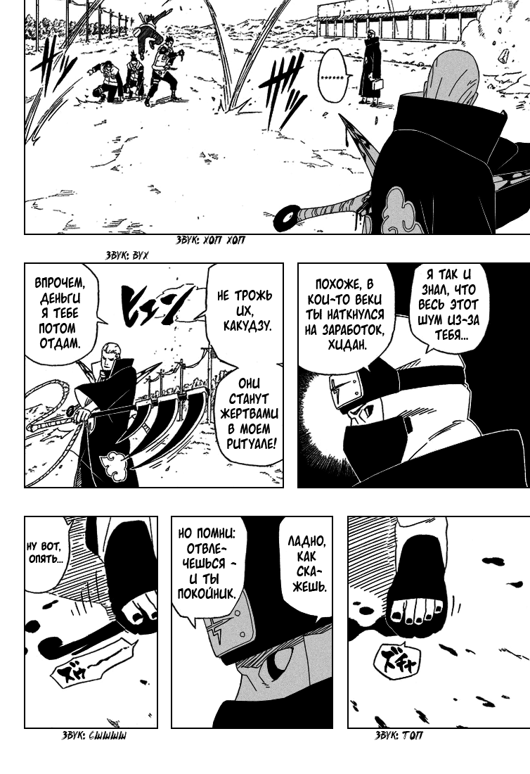 Read Наруто RU Manga Online