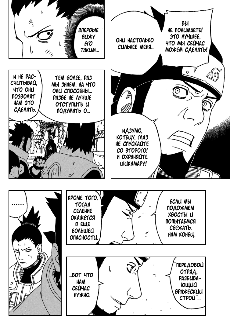 Read Наруто RU Manga Online