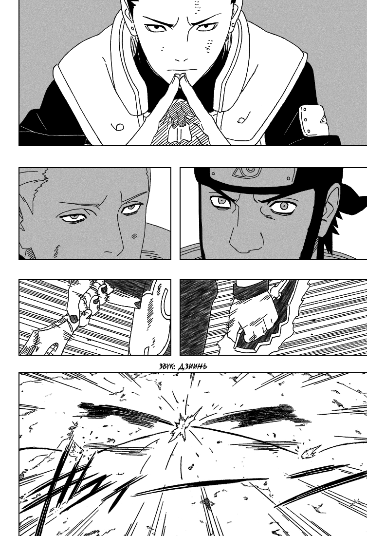 Read Наруто RU Manga Online