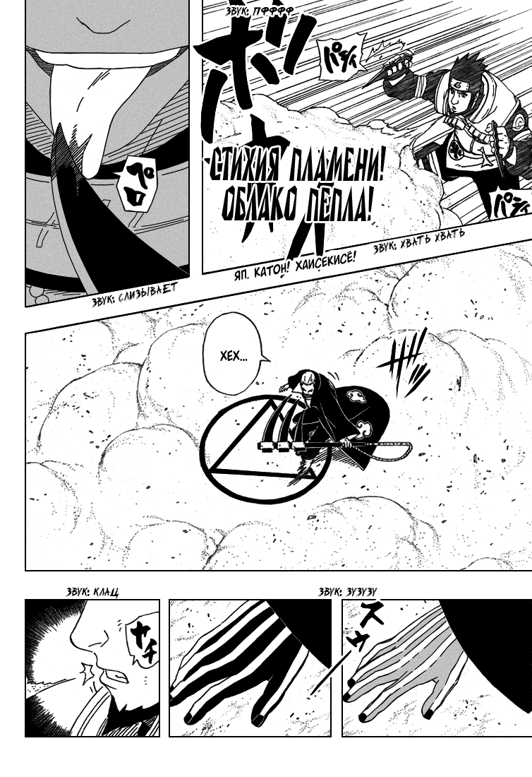 Read Наруто RU Manga Online