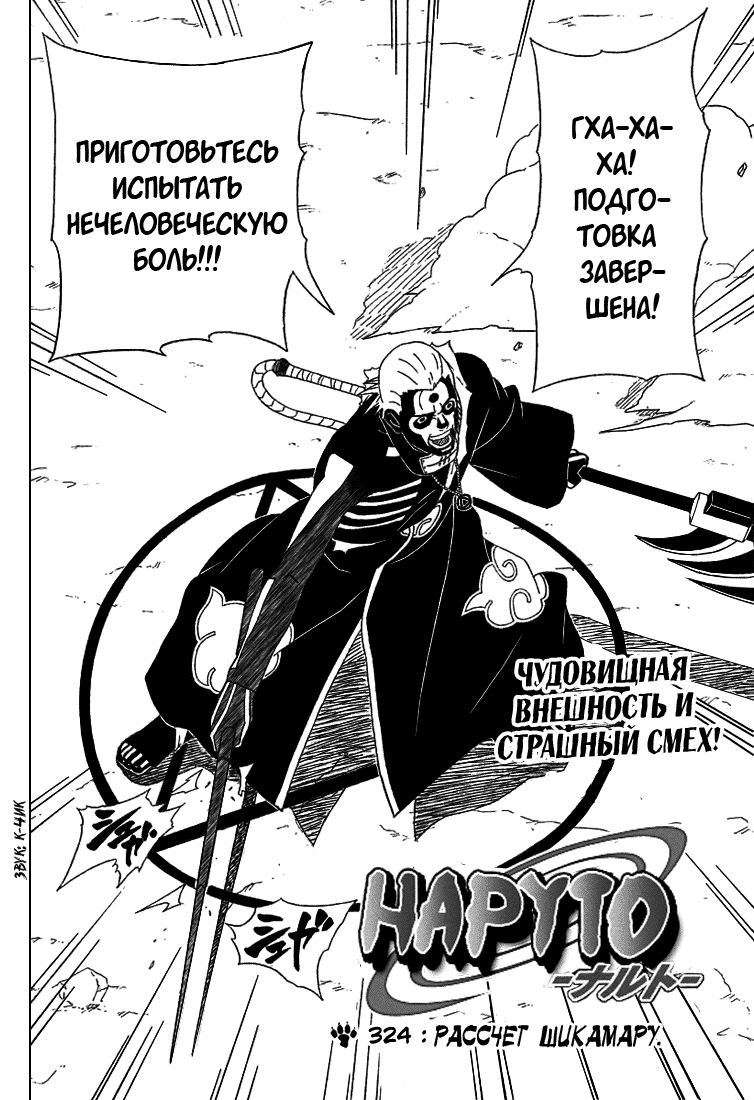 Read Наруто RU Manga Online
