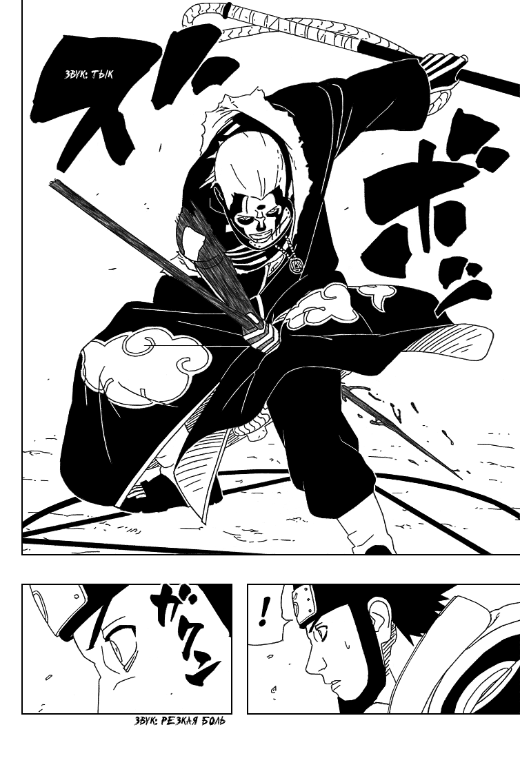 Read Наруто RU Manga Online