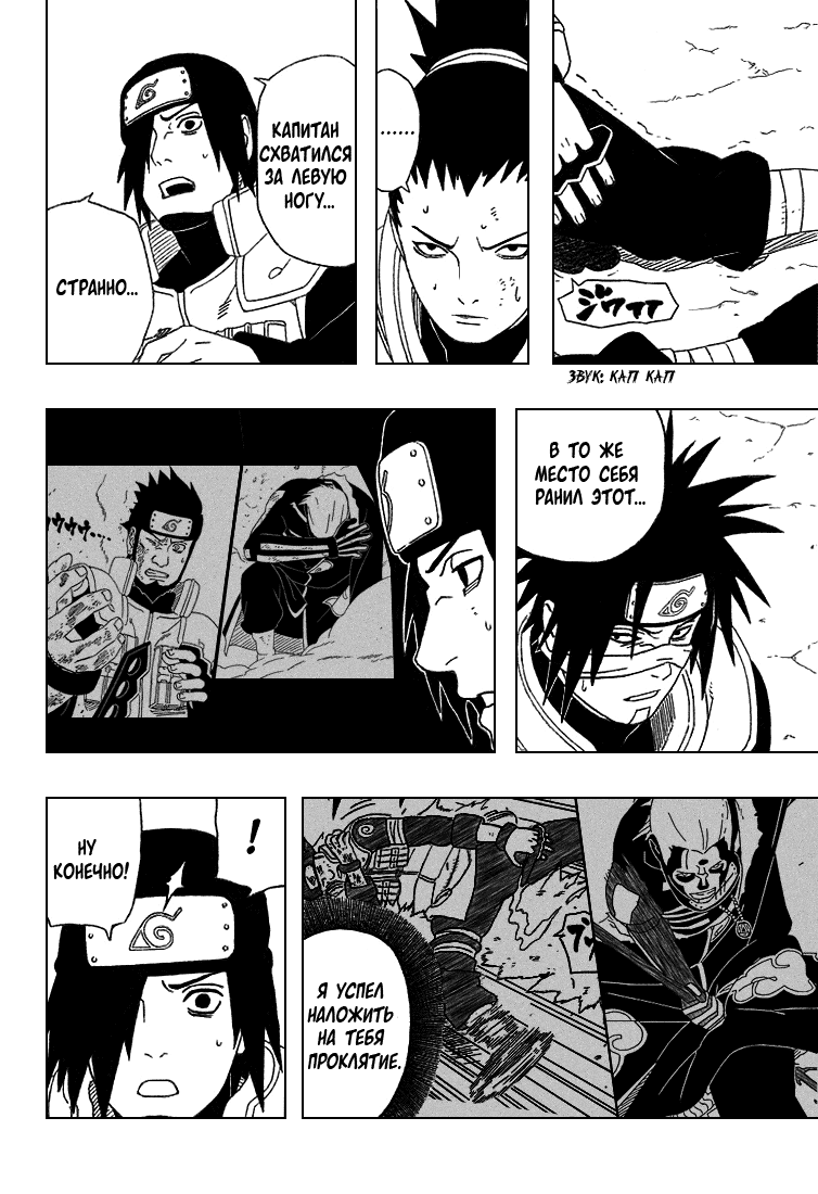 Read Наруто RU Manga Online
