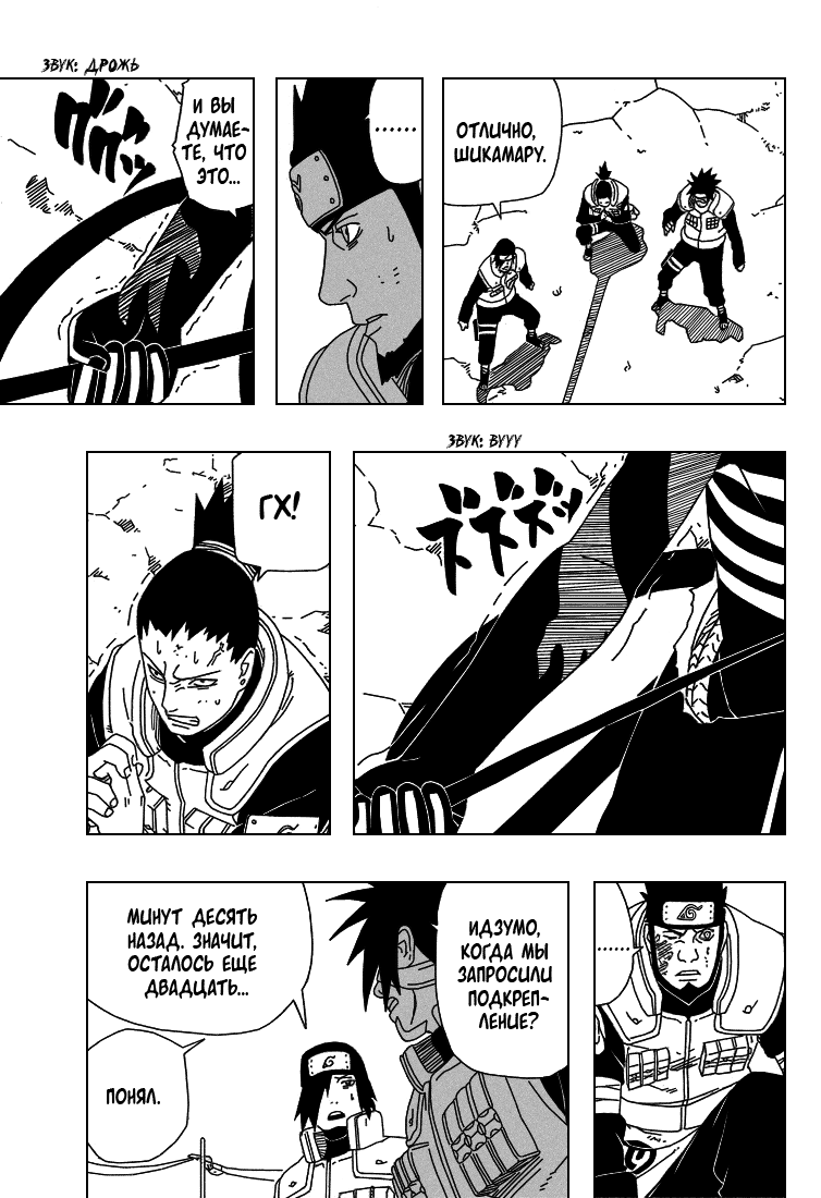 Read Наруто RU Manga Online