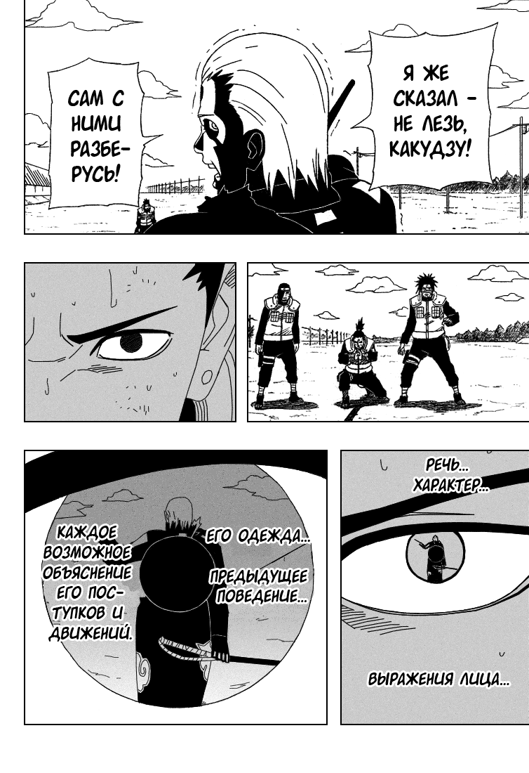 Read Наруто RU Manga Online